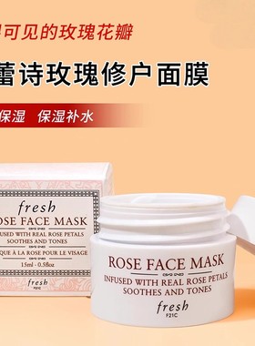 无外盒Fresh馥蕾诗玫瑰精萃面膜15ml