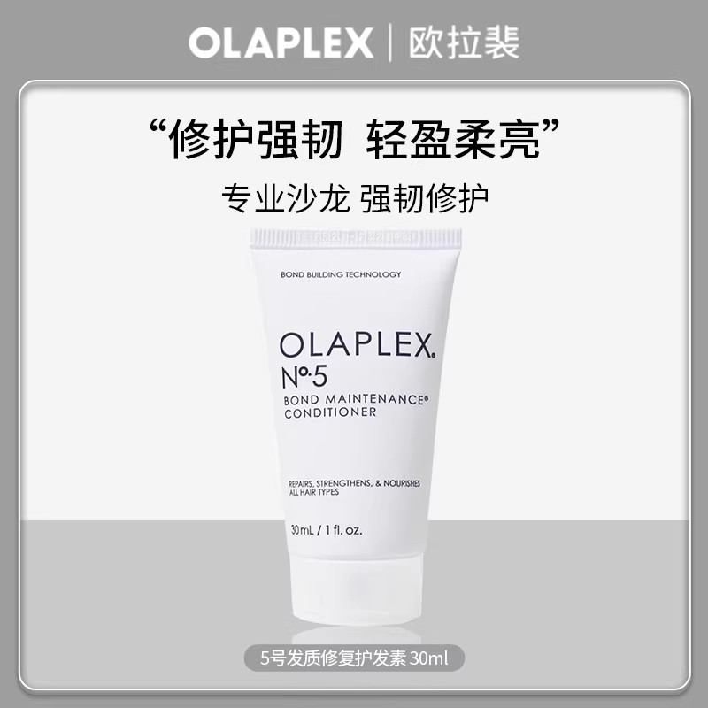 olaplex欧拉裴4号5号洗发水护发素头皮受损修护洗护套装滋养30ml
