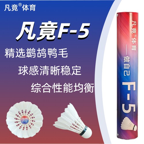 凡竟F-5鹚鸪鸭小方对标亚7