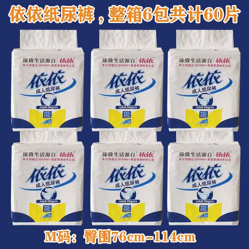 依依老人成人箱纸尿裤放侧漏