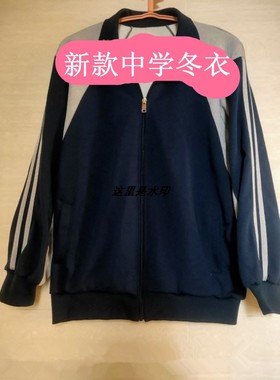 佛山市南海区 大沥镇 黄岐中学 学校 校服（冬装）冬季运动装