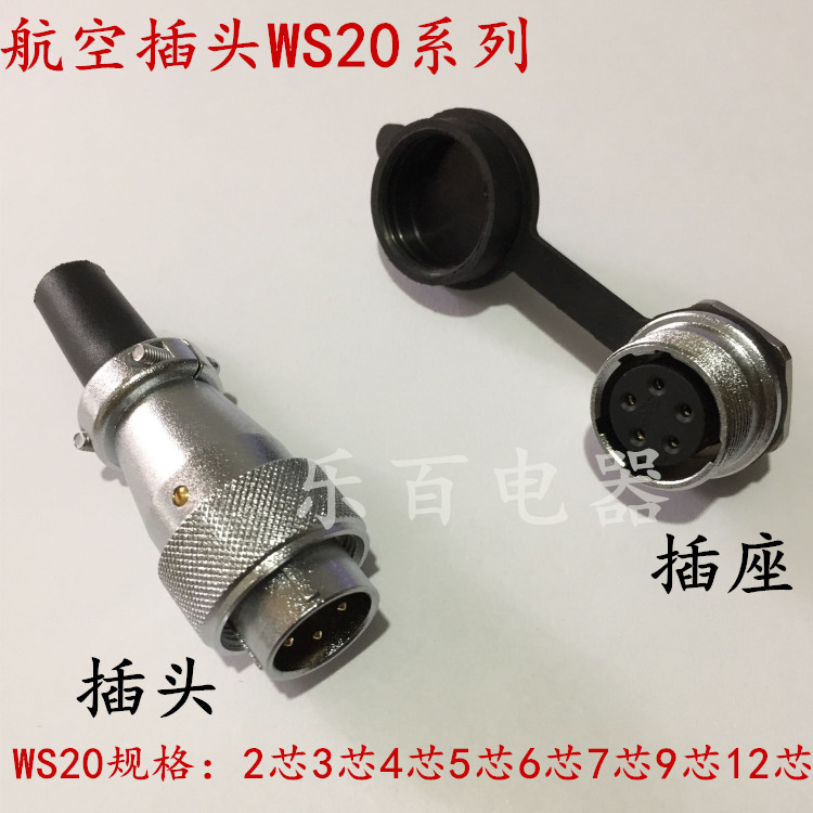 WS20航空插头插座2芯3芯4芯5芯7芯9芯12芯TQZM公头母头连接器接头