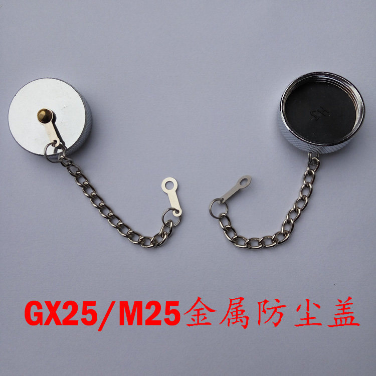 航空插头插座GX25 DF25 M25连接器 金属防尘盖 航空插件 25mm航插