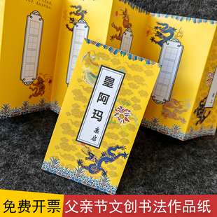 创意新品祝福贺卡父亲节小礼物额娘皇阿玛儿童硬笔书法学生作品纸