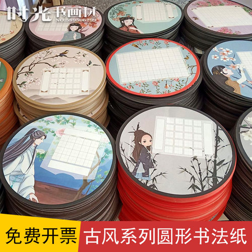 古风圆形加厚硬笔少儿书法纸