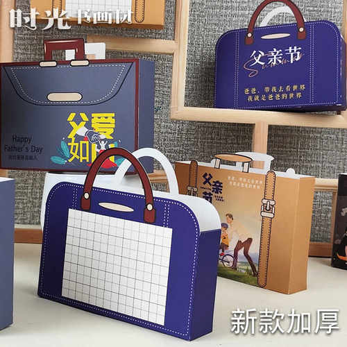 父亲节礼物diy公文包硬笔书法纸