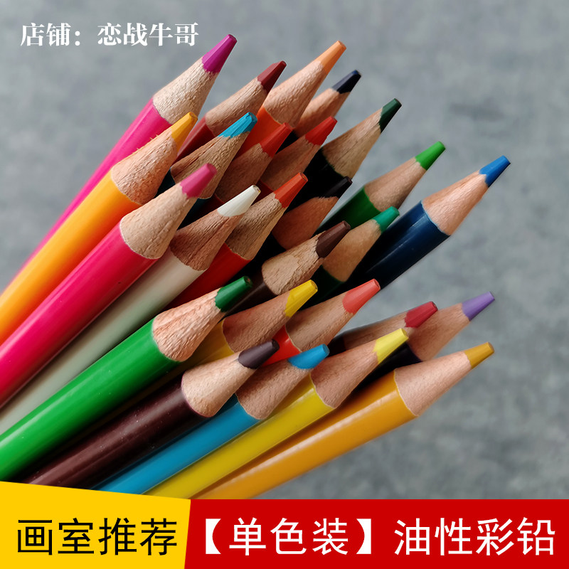 散装单色彩色铅笔儿童油性彩铅绘画专用画室幼儿园学生散装彩铅笔