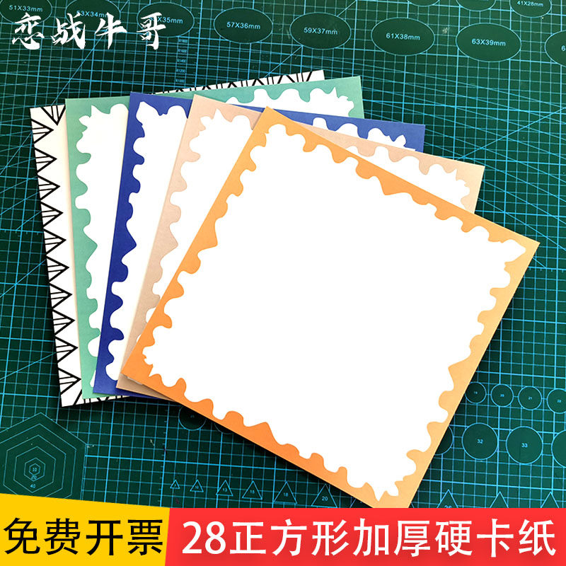 儿童美术绘画纸正方形彩边古风纸幼儿园硬卡纸铅画纸画室学生画纸