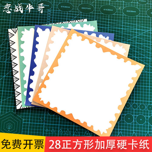 儿童美术绘画纸正方形彩边古风纸