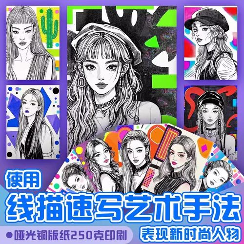 线描手法动漫人物速写临摹卡线