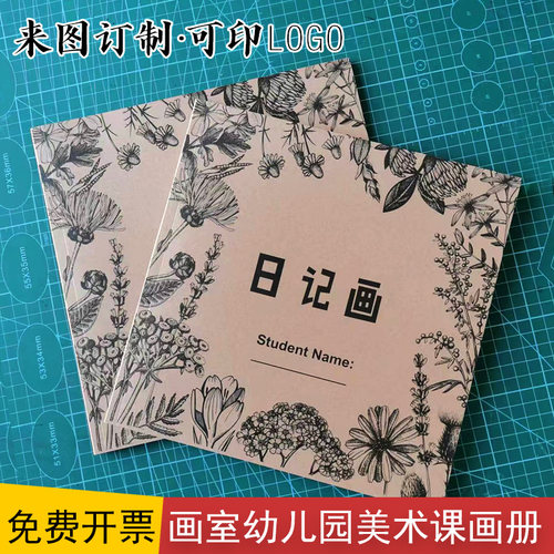 可印logo画室美术日记画线描画册