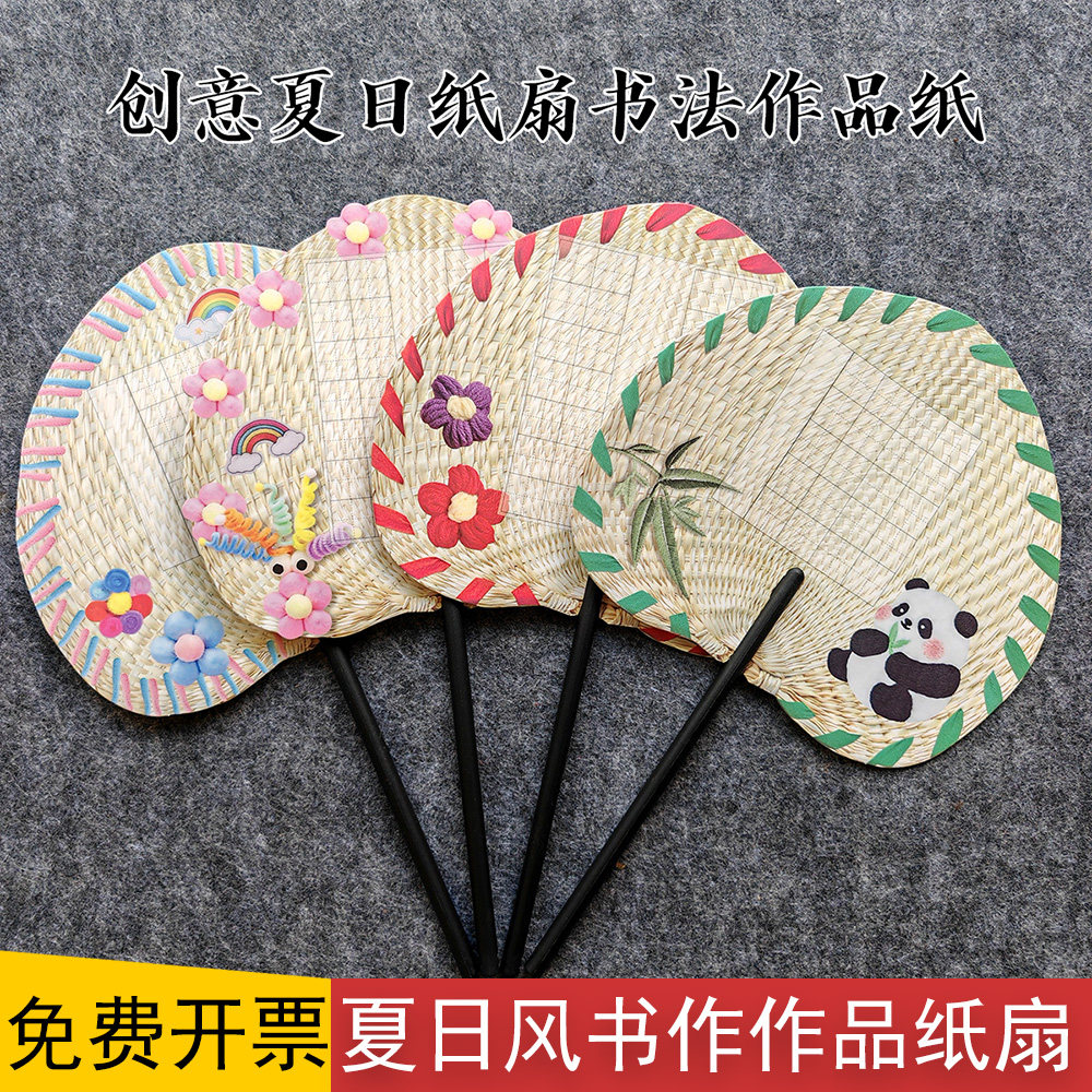 暑假清凉团扇硬笔书法作品纸古诗词田字格学生练字比赛纸扇书法扇