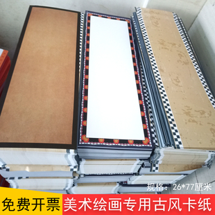 超长款 创意古风卡纸边框纸牛皮纸白卡纸铅画纸学生画画纸 画室新款
