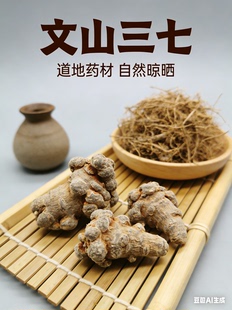 云南文山正宗三七头正品春三七无剪口滑头田七可打粉煲汤滋补中药