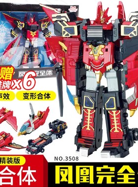 梦想三国传奇英雄玩具传奇巨龙王凤凰完全体二四合体变形机器人