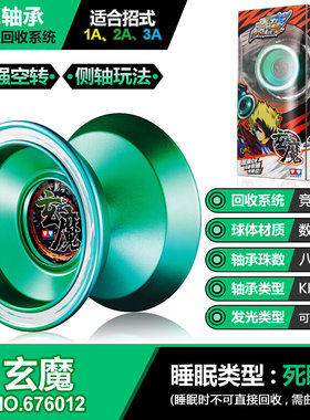 奥迪双钻火力少年王悠悠球玄魔S金属花式炫光溜溜球YOYO儿童玩具