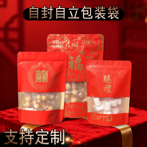 红色新年婚宴喜糖干果包装袋