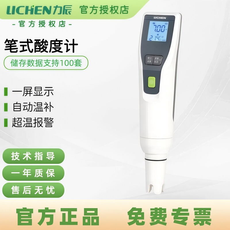 力辰ph测试笔水族鱼缸ph计高精度酸碱度ph值测试仪实验室水质检测