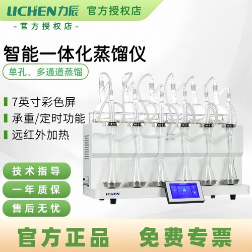 力辰科技智能全自动蒸馏仪蒸馏器