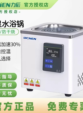 力辰科技防干烧恒温水浴锅单双四孔实验室水箱油浴磁力搅拌加热