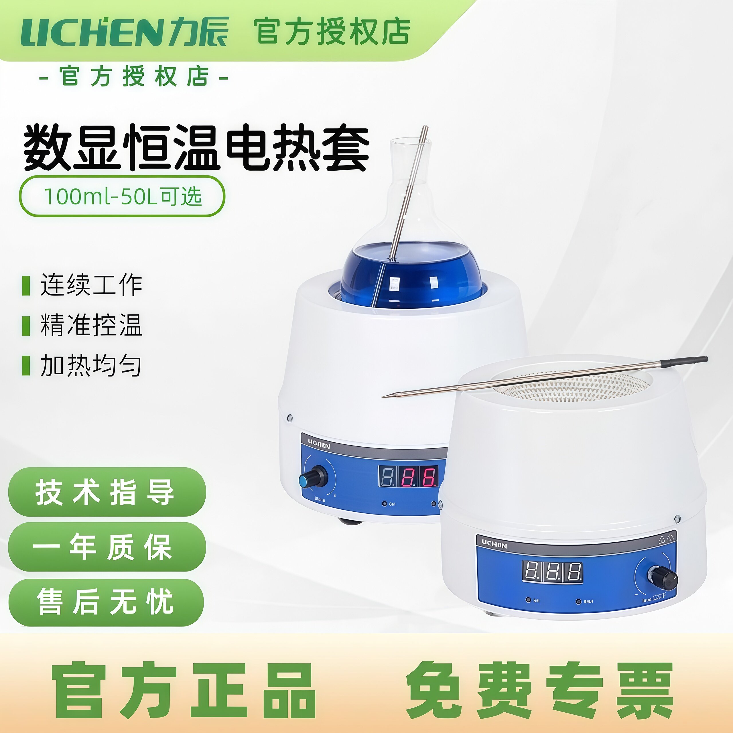 力辰实验室磁力搅拌加热套数显恒温电热套智能电子调温加热器圆底
