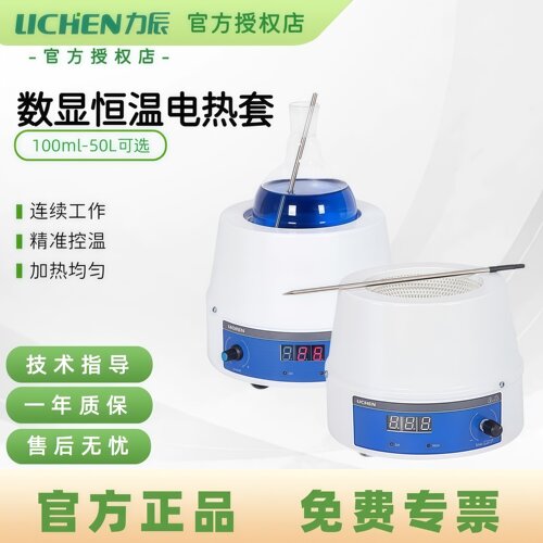 力辰实验室磁力搅拌加热器电热套