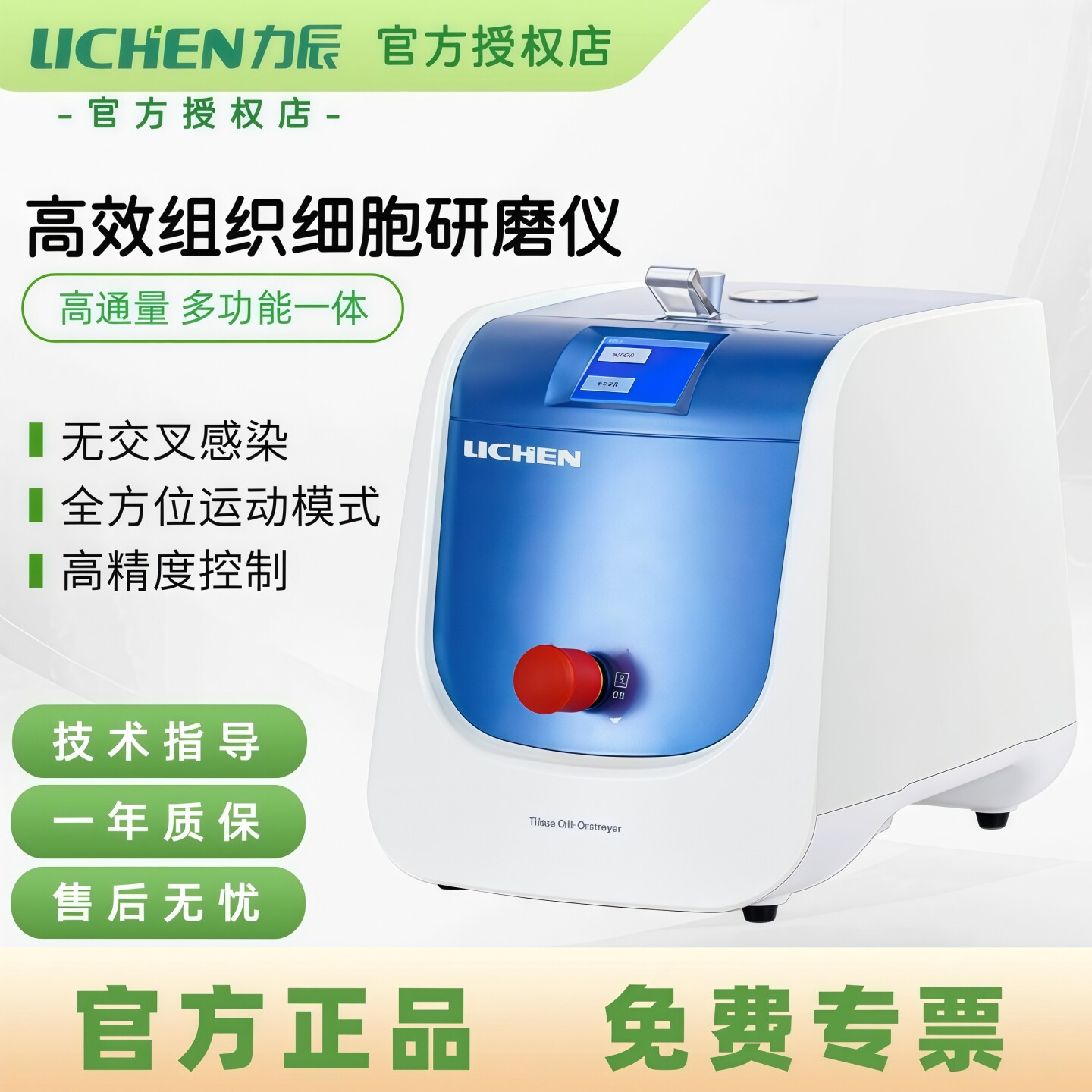 力辰高通量组织研磨仪干湿两用
