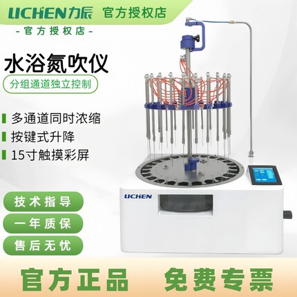 力辰科技智能水浴氮吹仪12孔/24孔/36孔实验室样品吹扫仪浓缩装置