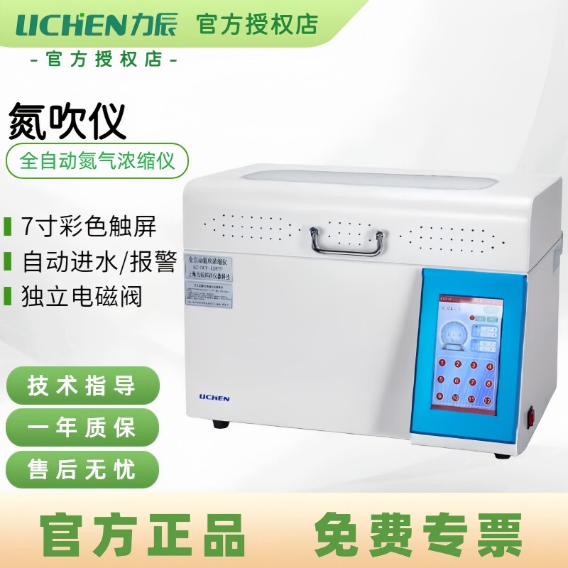 力辰全自动浓缩氮吹仪12/60孔