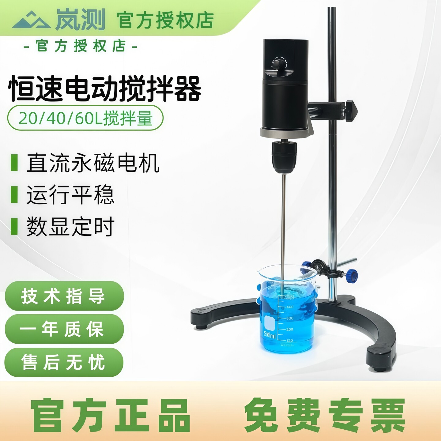 岚测实验室电动搅拌器小型工业数显机械自动高速智能搅拌机商用