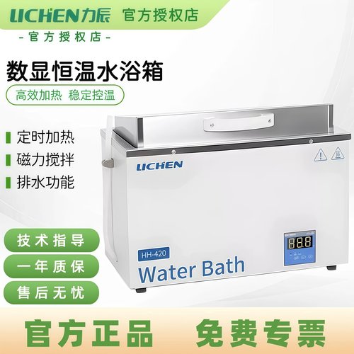 力辰科技数显恒温磁力搅拌水浴箱