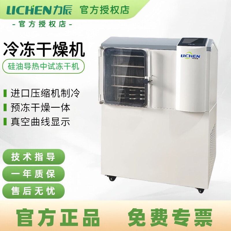 力辰科技硅油导热中试冻干机实验