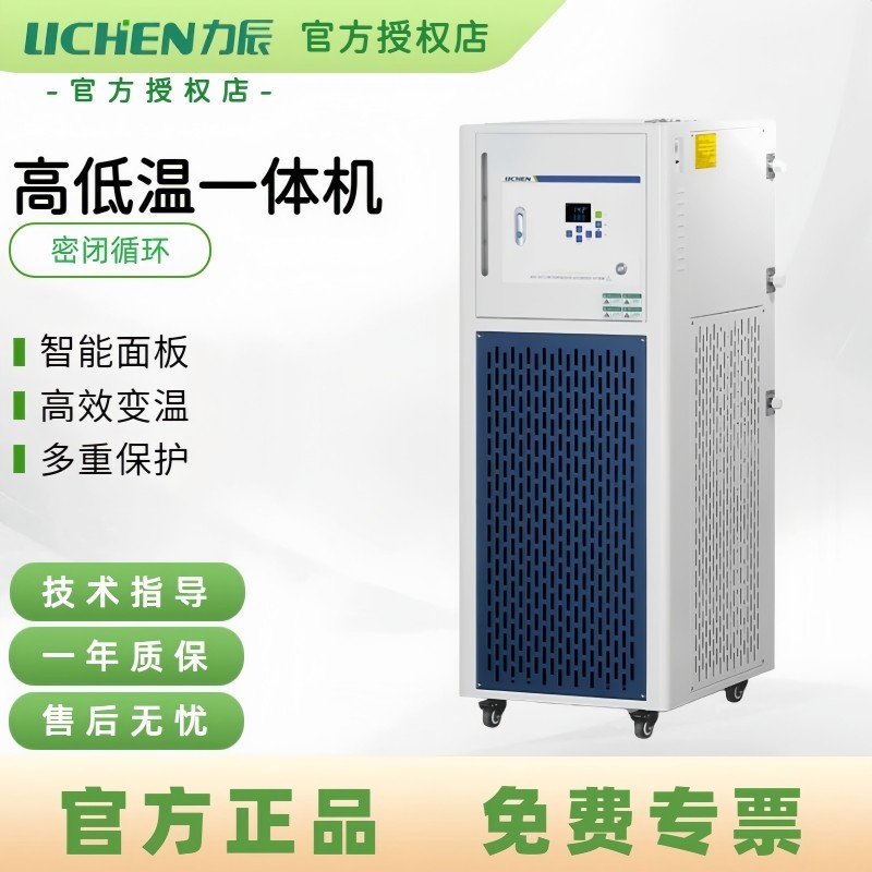 力辰高低温一体机恒温槽制冷加热外循环装置实验室冷热源反应设备,工业油品/胶粘/化学/实验室用品,其他实验室设备,淘宝优惠券,粉丝福利购,淘宝优惠卷