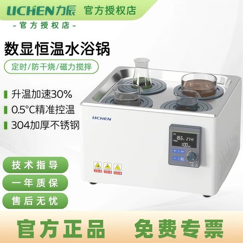 力辰电热恒温水浴锅实验室水浴箱