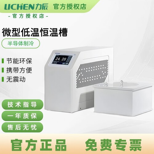 微型低温恒温槽加热制冷水浴槽