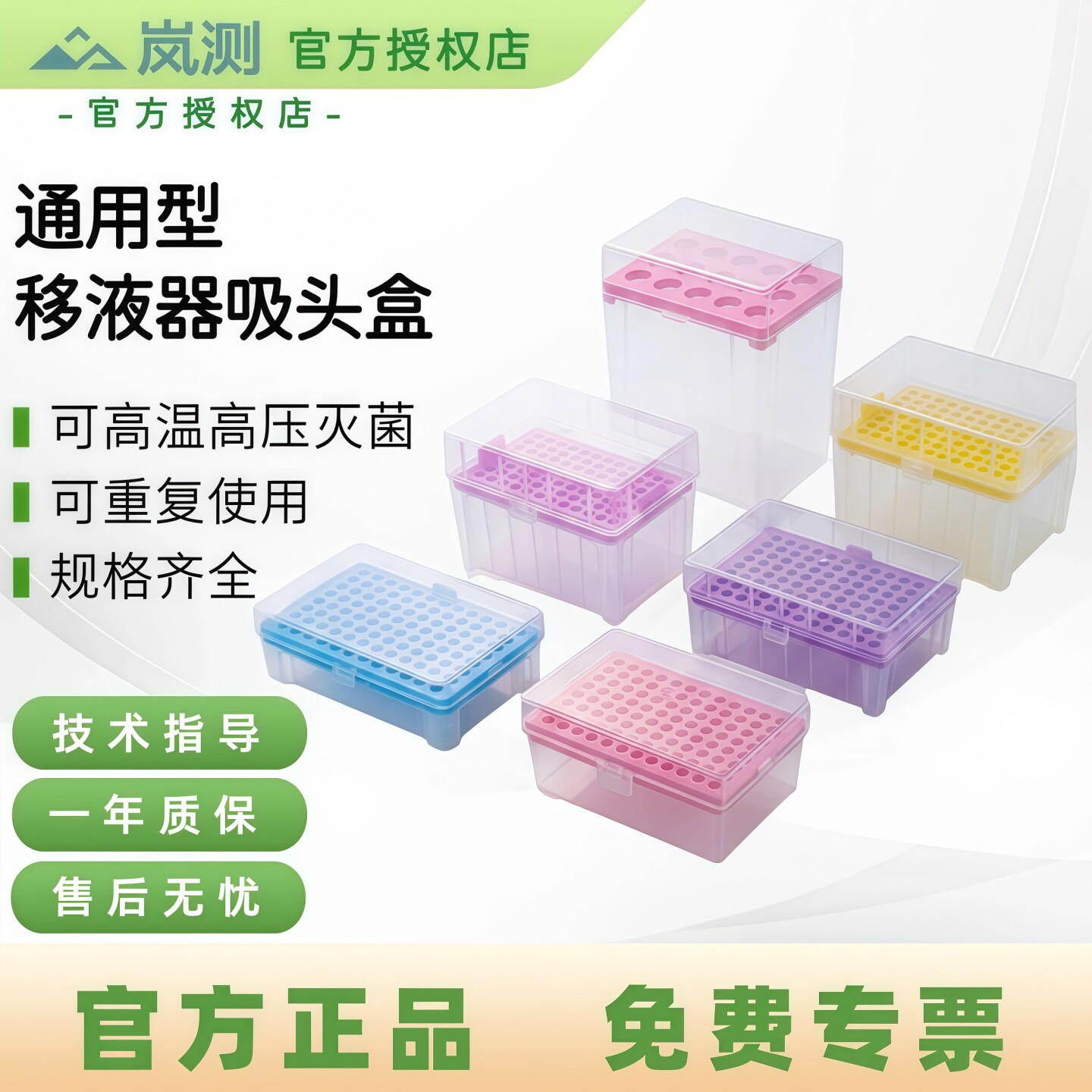 岚测实验室吸头移液枪头盒10ul200ul1ml5ml10ml加长可灭菌通用型