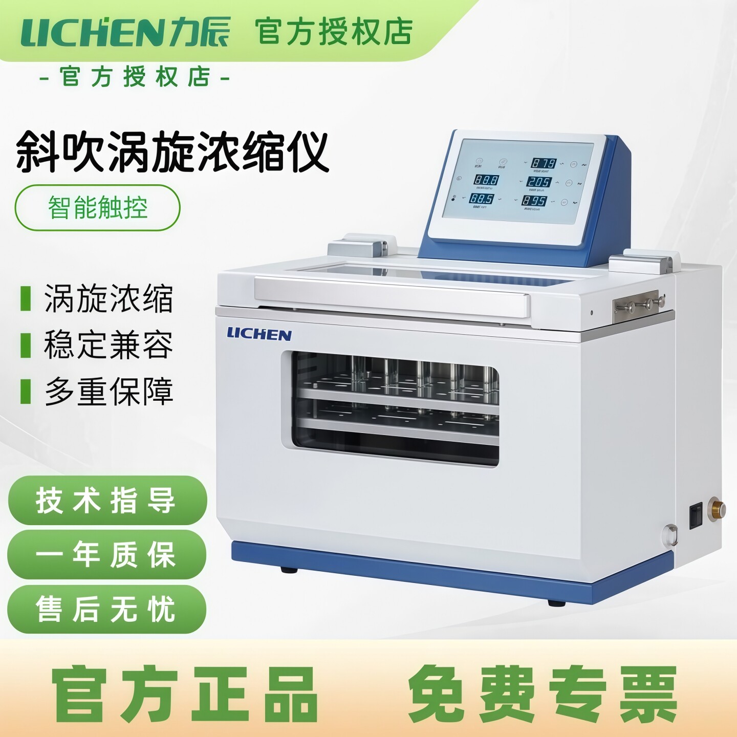 力辰智能触控斜吹涡旋氮吹浓缩仪