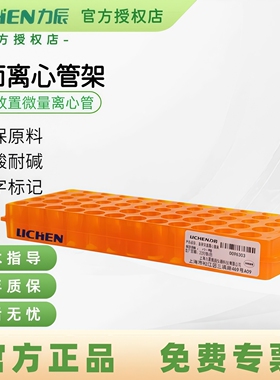 力辰科技双面离心管架60孔96孔0.5ml1.5ml2.0ml耐腐蚀多用试管架
