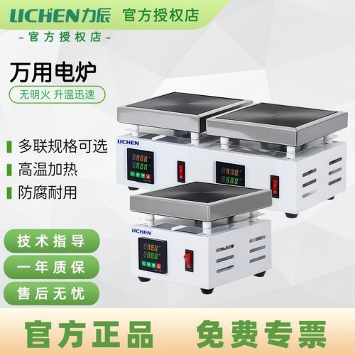 力辰万用电炉可调温实验室加热炉