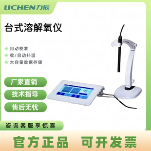 溶解氧仪实验室按键触屏测定仪水产养殖含氧量检测仪 力辰科技台式