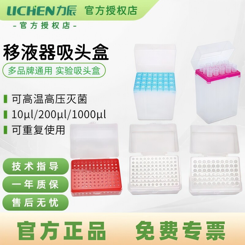 通用型移液器吸头枪盒实验室枪头图片
