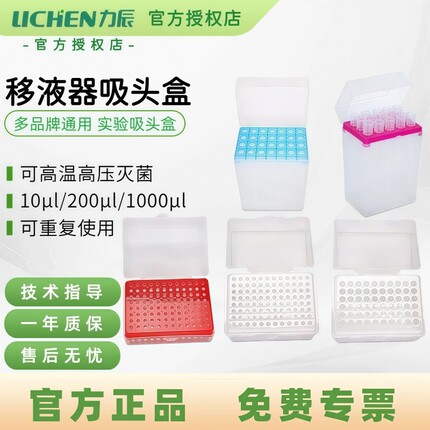 力辰移液器吸头盒10μl200μl1000μl5ml枪头盒实验室通用管嘴盒