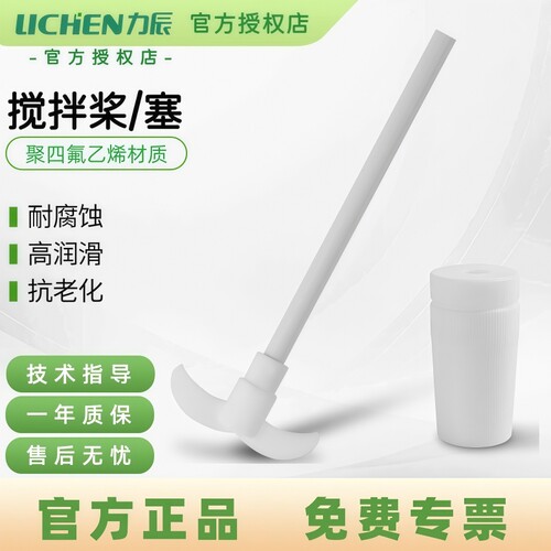 力辰四氟乙烯搅拌桨耐酸碱耐高温