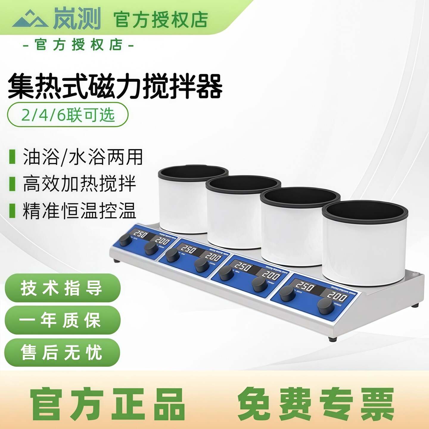 岚测多联数显油浴锅实验室集热式磁力搅拌器水浴锅恒温加热两用