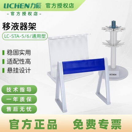 力辰科技移液枪架Z型A型移液器架实验室通用型移液管架3/4/5/6支
