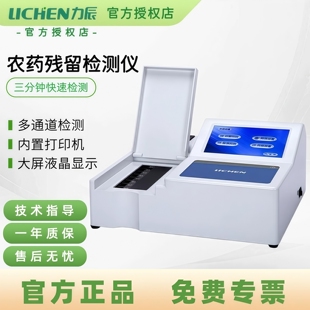 力辰农药残留量检测仪蔬菜水果茶叶农残速测仪食品安全快速分析仪