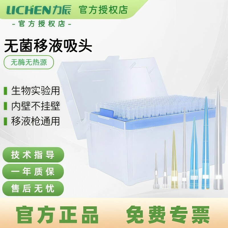 力辰无酶无菌移液器枪头吸头吸管图片
