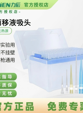 力辰无酶无菌移液器枪头盒装生物滤芯吸头实验室吸嘴5ml10ul200