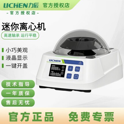 力辰科技台式掌上迷你离心机小型实验室工业高低速宠物血清分离机