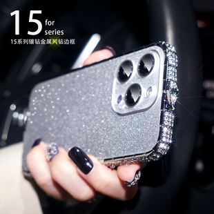 镶钻闪粉壳适用苹果16promax手机壳高级感带钻iPhone15Pro带钻金属边框14plus奢华水钻保护套14p钻壳潮女款新